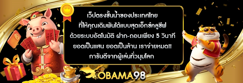 obama98 - เว็บตรง